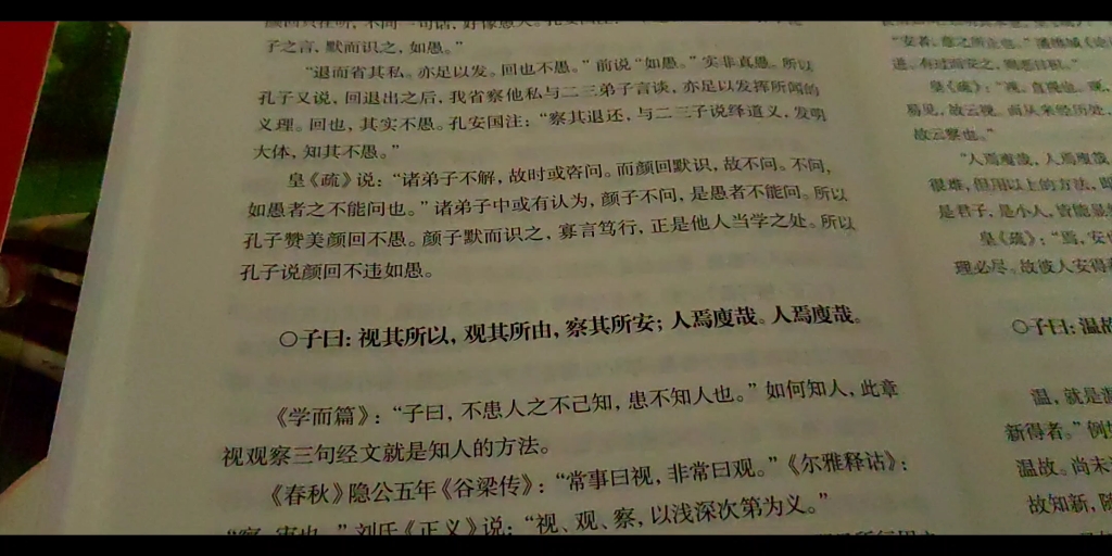 [图]【论语讲要】（20～2）为政篇24—10知人的方法：视之、观之、察之。