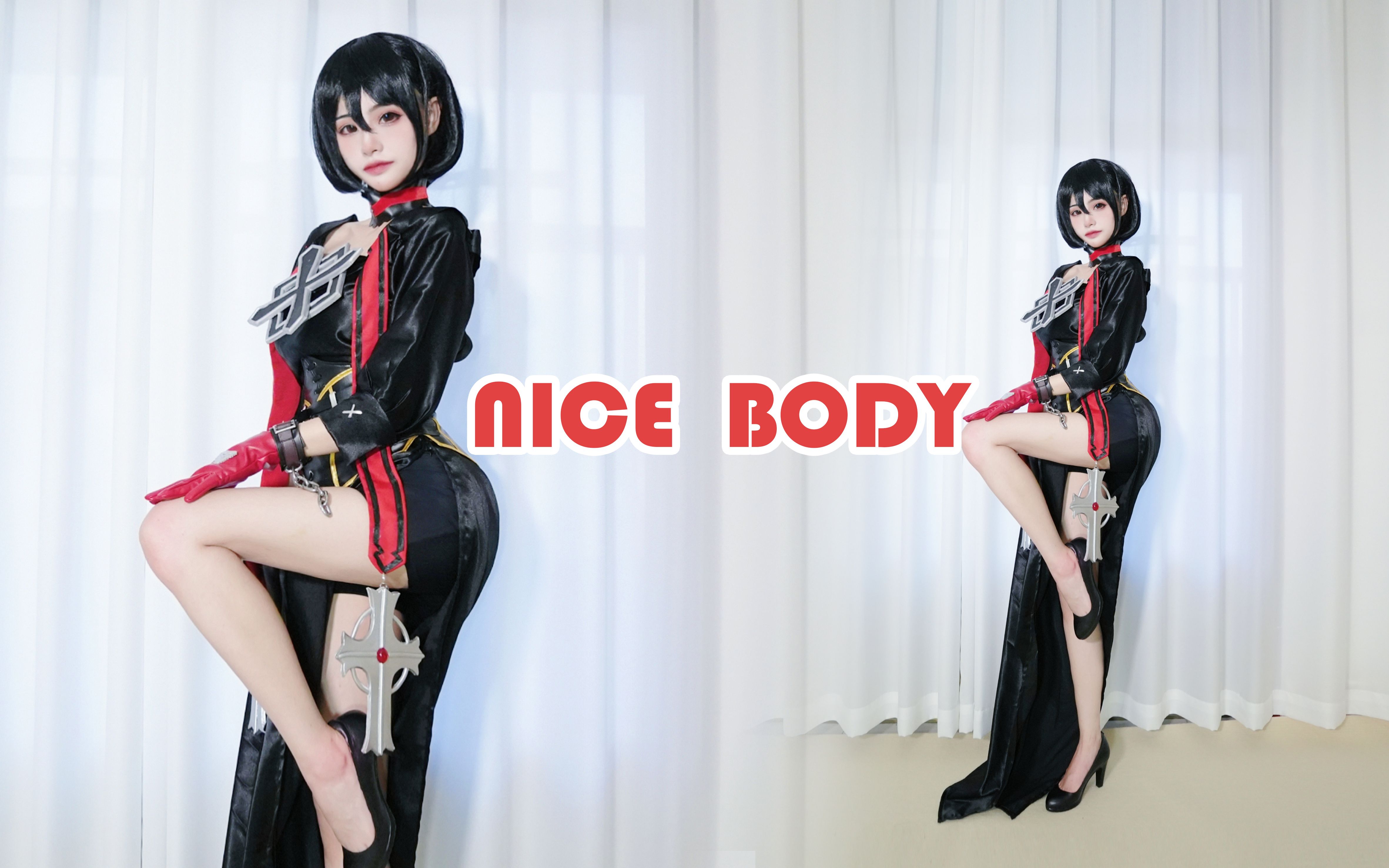 [图]我们来玩一玩，准备好了吗♡| DNF诱魔者四姨cos 绝好身材《Nice body》【萌叔】