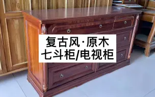 Download Video: 【宅家柚木】收纳神器｜复古风格家具 原木斗柜/电视柜