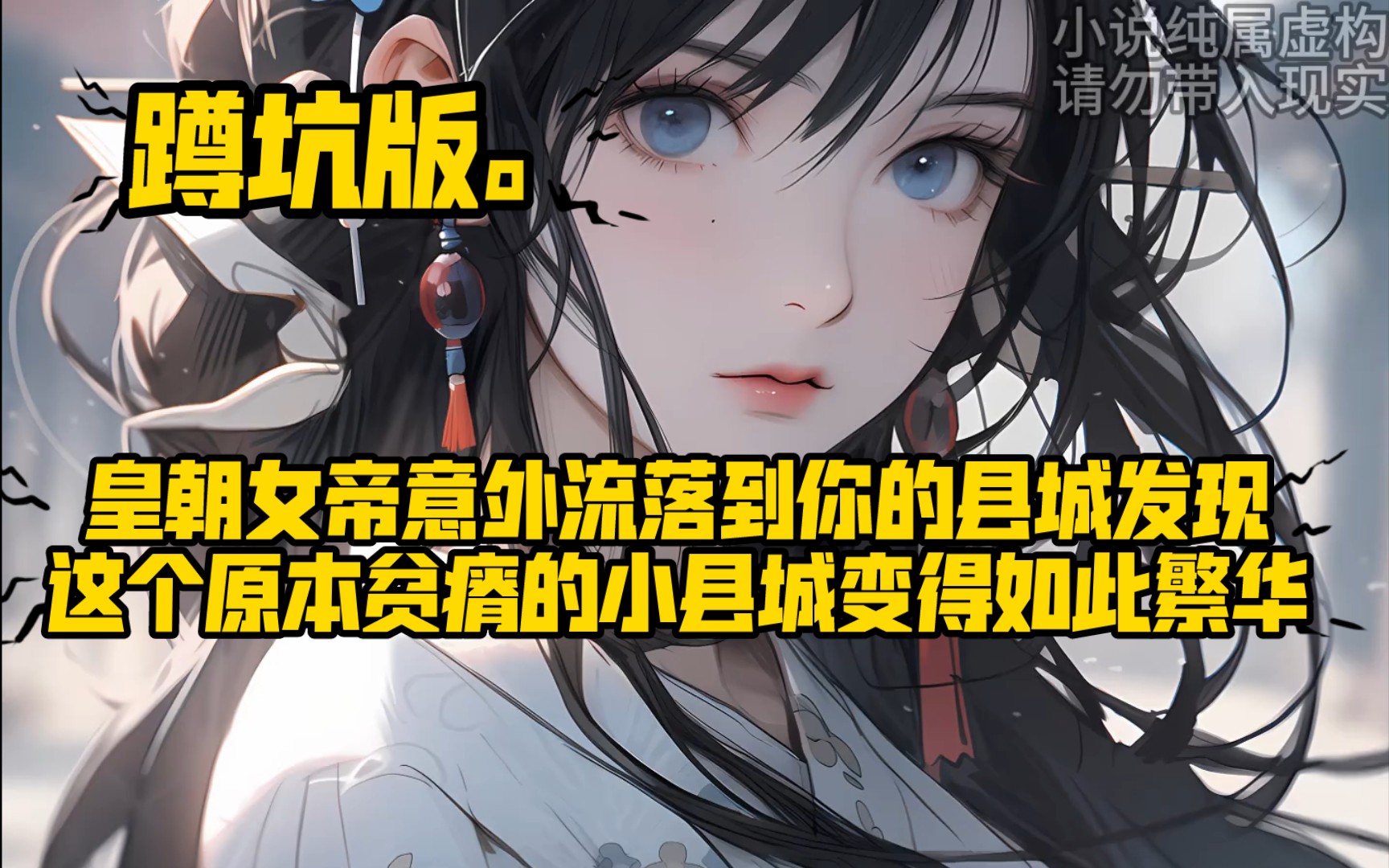 [图]【清醒县令】 QQ阅读。 漫画解说 每日推文