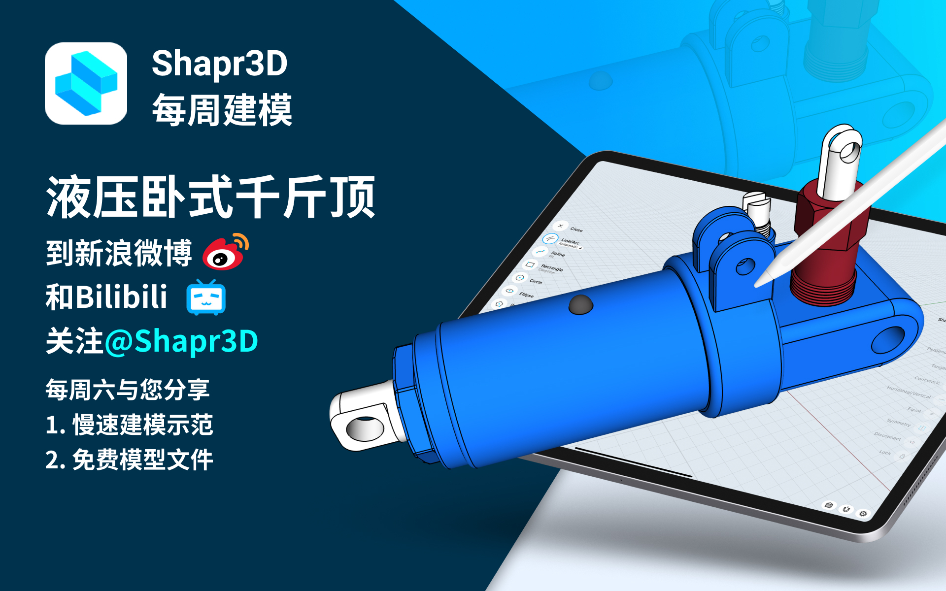 液压卧式千斤顶shapr3d每周建模