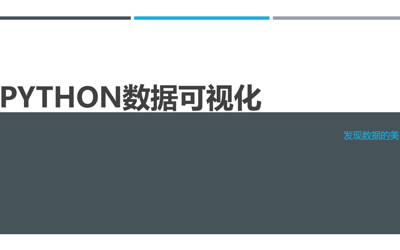 【数据可视化】IBM数据可视化中文教程(非官方)3实验2哔哩哔哩bilibili