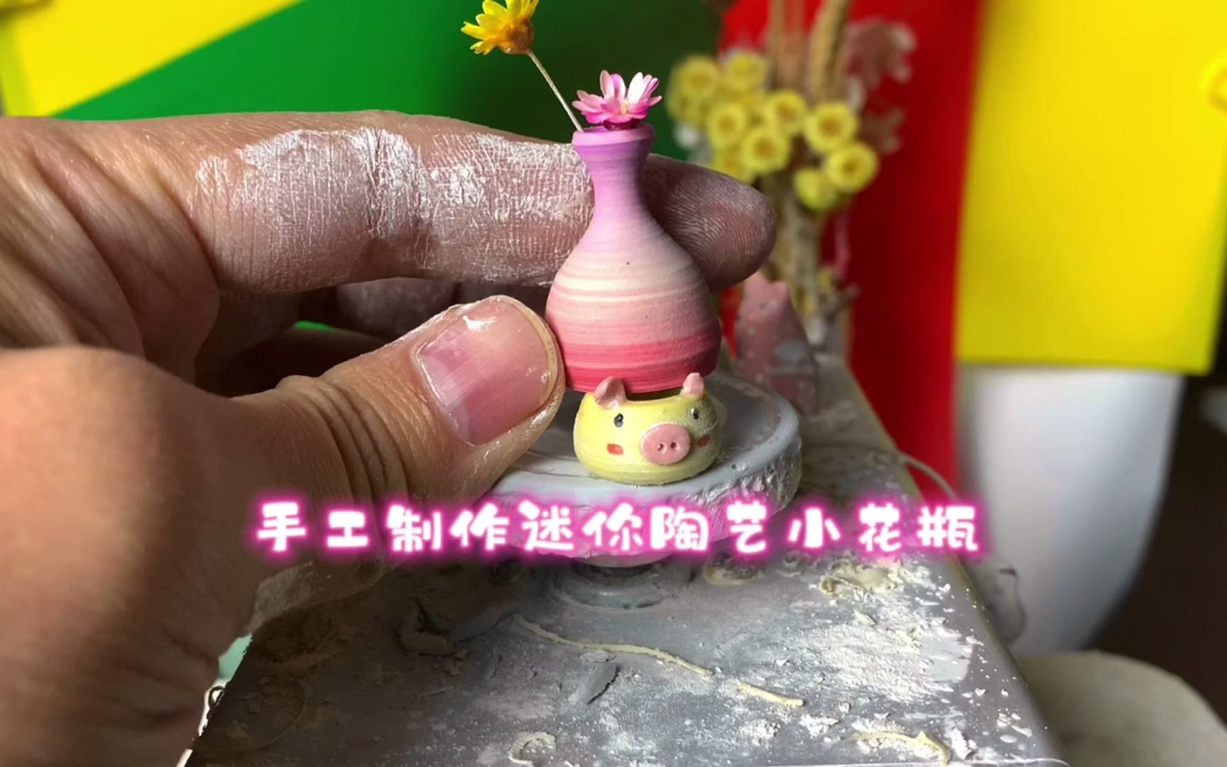 迷你陶艺小花瓶制作,过程非常好玩有趣推荐大家去体验一下哦哔哩哔哩bilibili