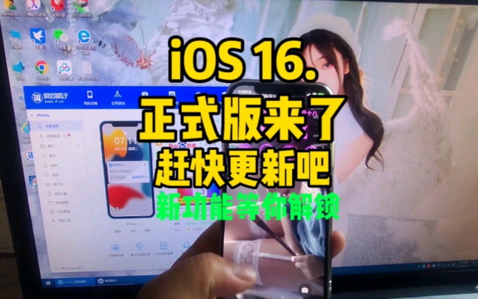 iOS 16正式版来了,赶快更新吧!更多新功能等你解锁.哔哩哔哩bilibili