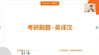 下载视频: 23考研英语一宋智鸣刷题【完型、新题型、翻译】