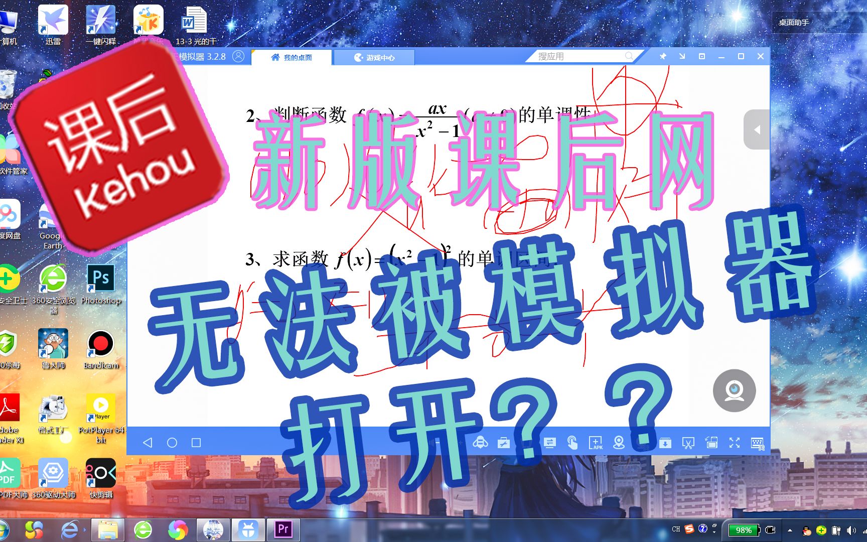 包含网课代刷模拟器的词条