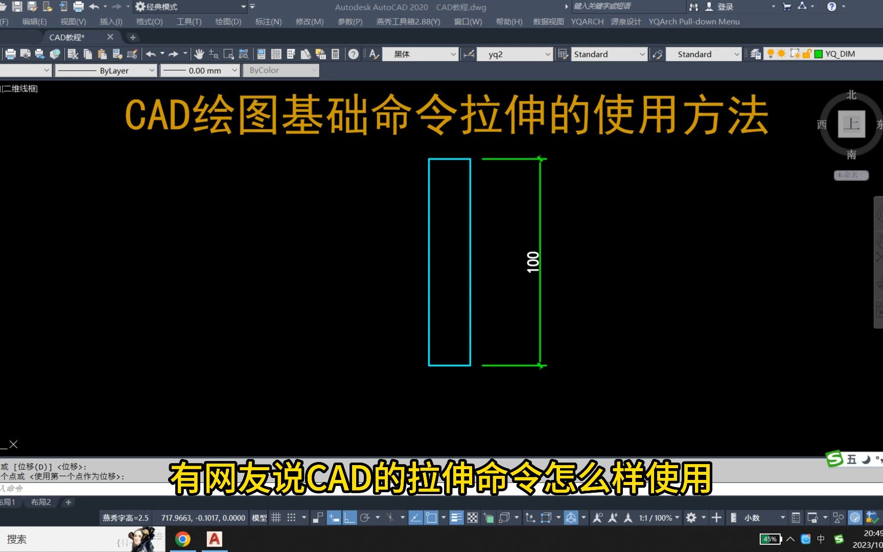 CAD绘图基础命令拉伸的使用方法哔哩哔哩bilibili