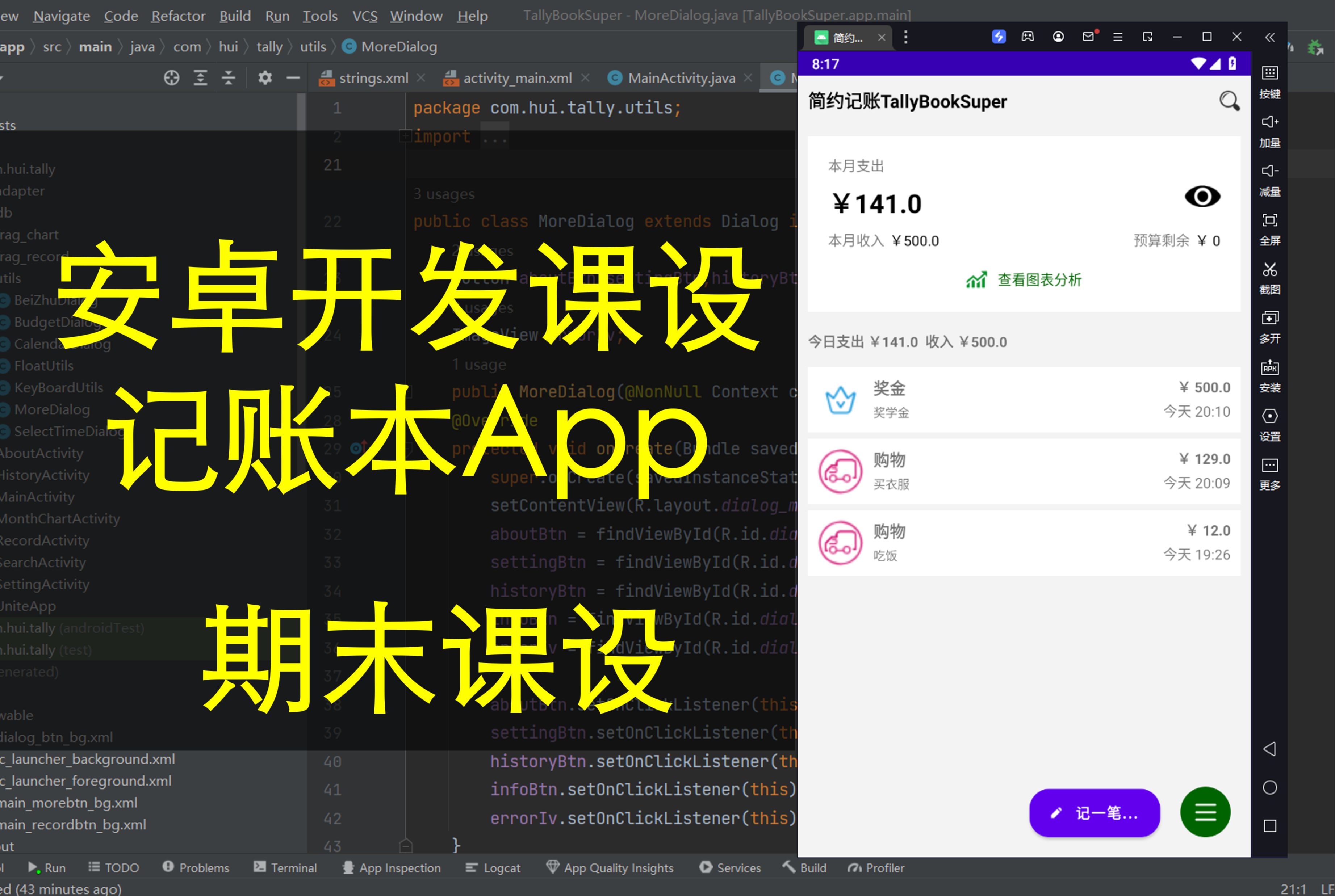 安卓期末课设记账本Android Studio哔哩哔哩bilibili