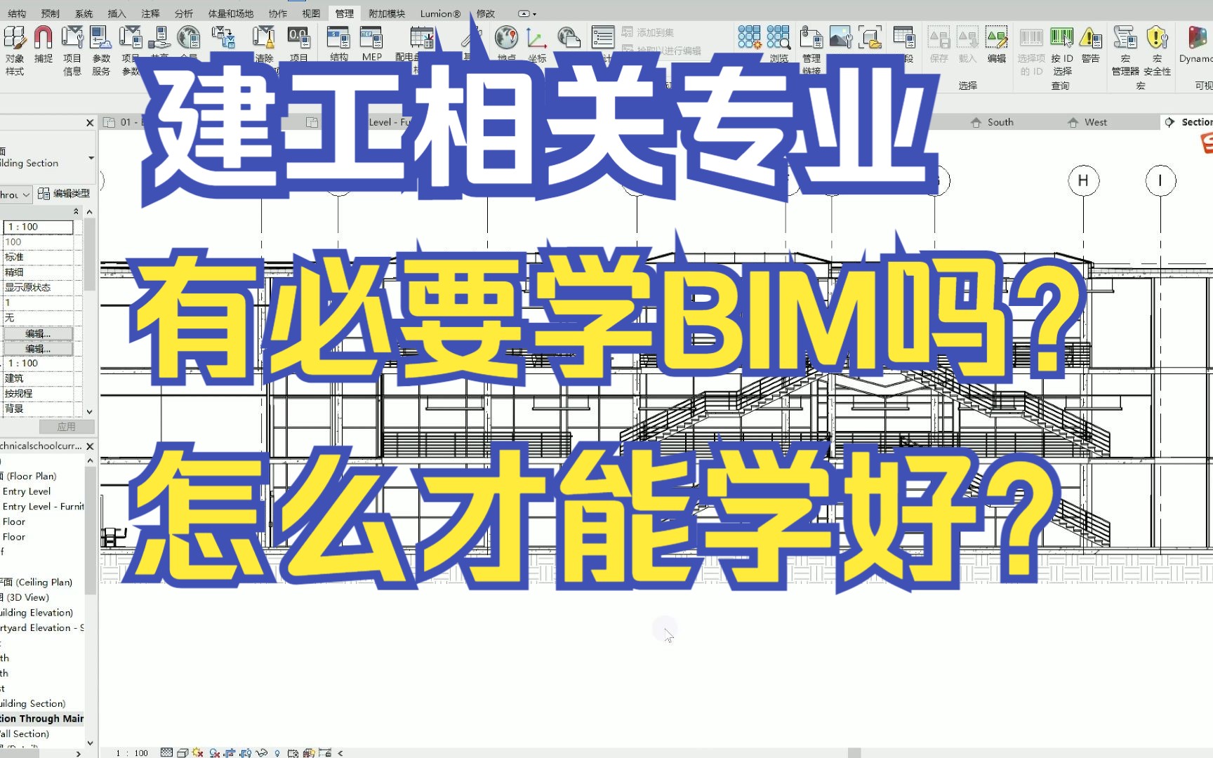 建工相关专业有必要学习bim吗?怎么才能更好更快的学习哔哩哔哩bilibili