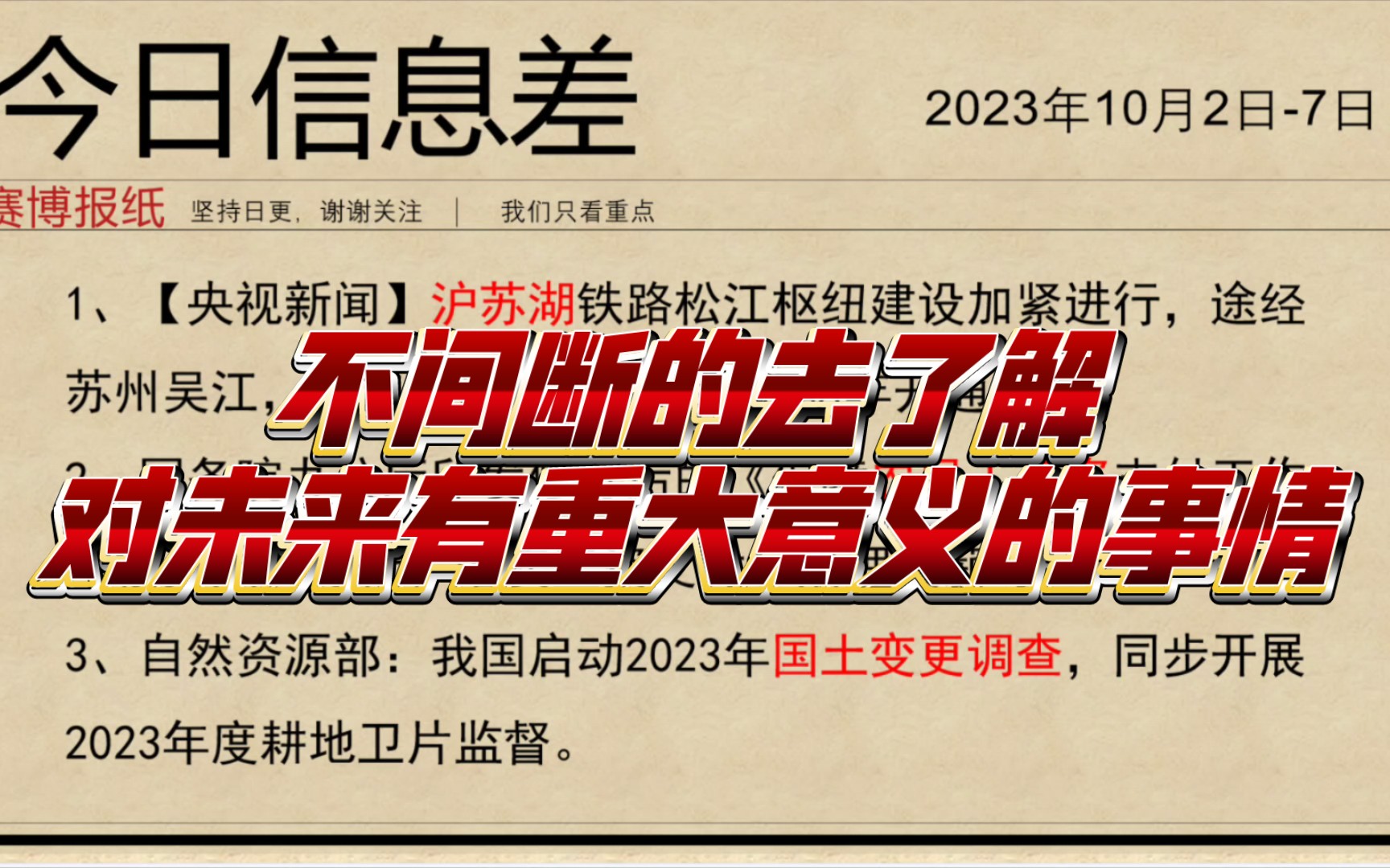 新闻汇总,农民工,涉农贷款,公务用车,辣椒,酸枣仁,油价,苹果手机,低空经济,平价课堂等,2023年10月2日7日哔哩哔哩bilibili