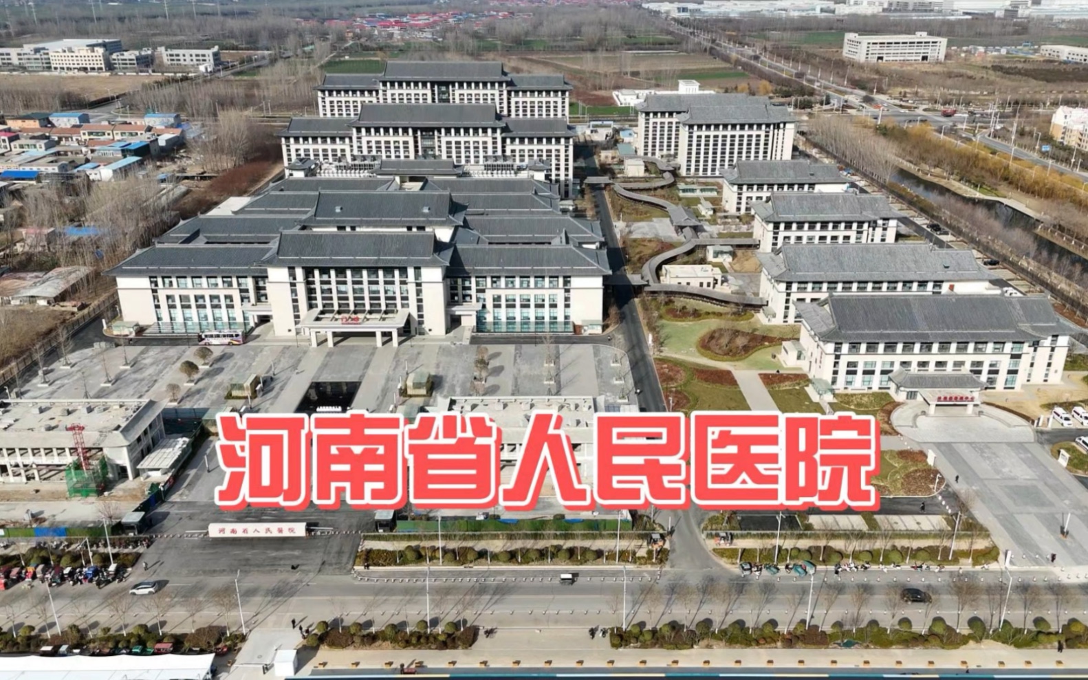 航拍河南省人民医院北院区(位于新乡市平原新区)哔哩哔哩bilibili