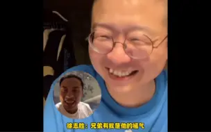 下载视频: 徐志胜在李诞直播间整活，李诞：有你是我的福气！