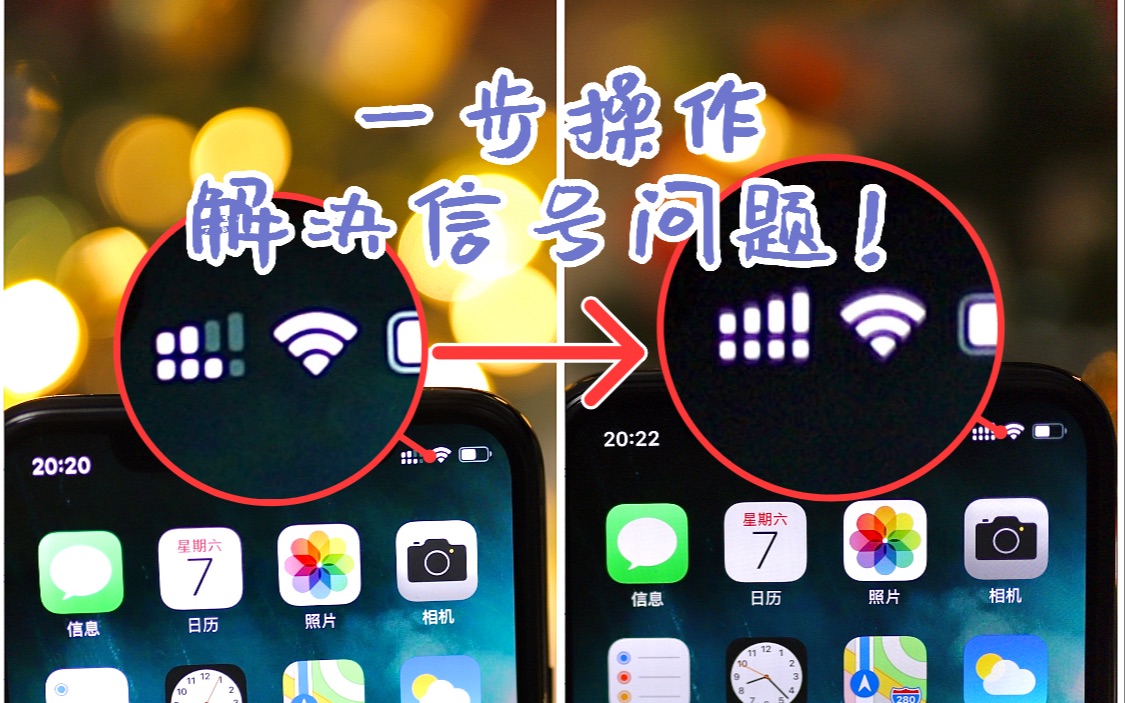 【RK研究所】双卡满信号!iPhone信号问题终于解决了!只需一个设置!