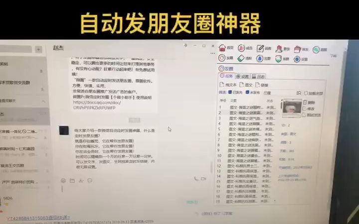 微圈Pc微信定时发圈【个微小助手】使用说明 https://docs.qq.com/doc/DRVhPYlFKZkRPUWFP哔哩哔哩bilibili