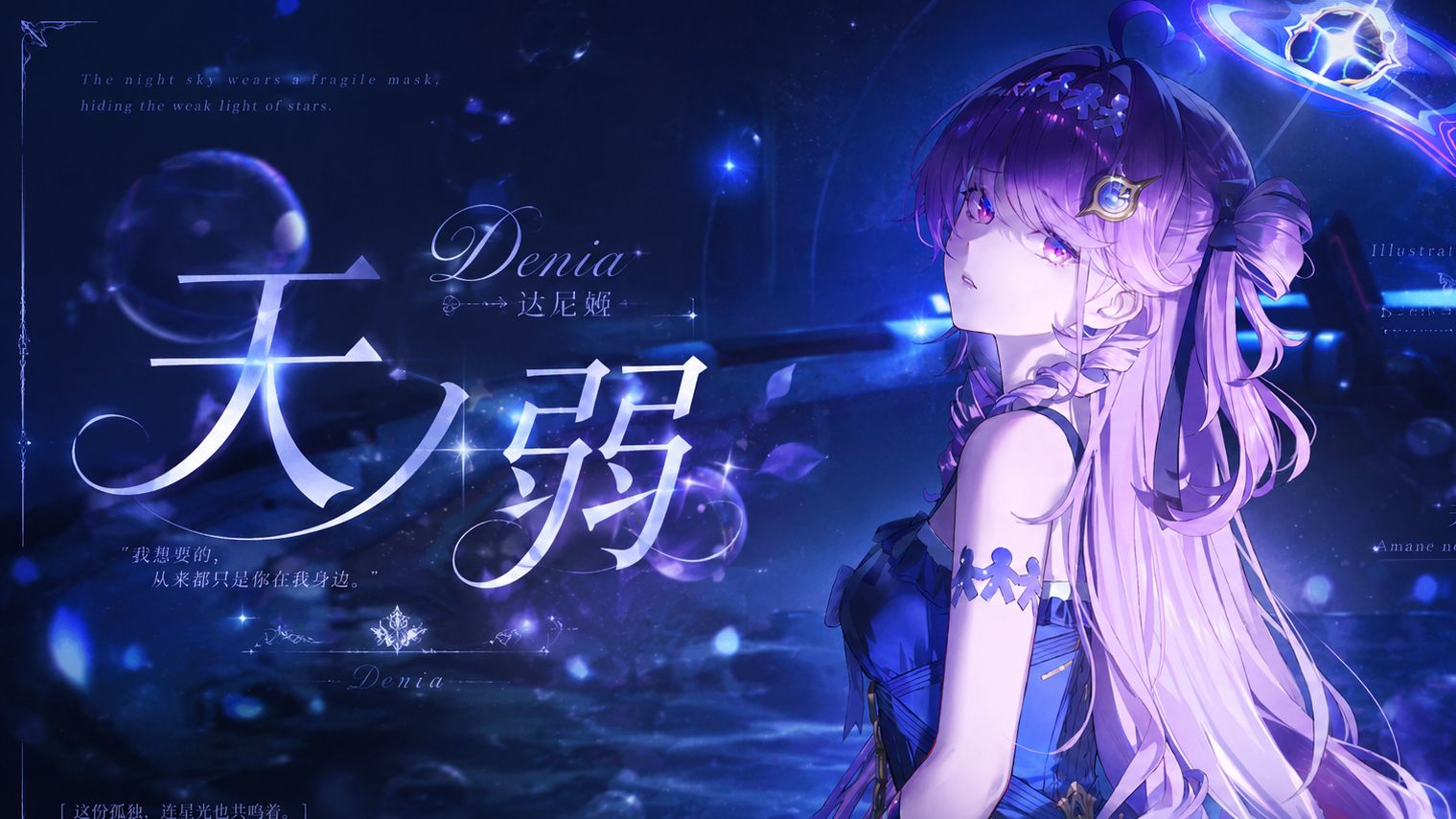 【鸣潮】“她会唱给你听”剧情彩蛋曲「天ノ弱」| 达尼娅（CV.伊藤美来）
