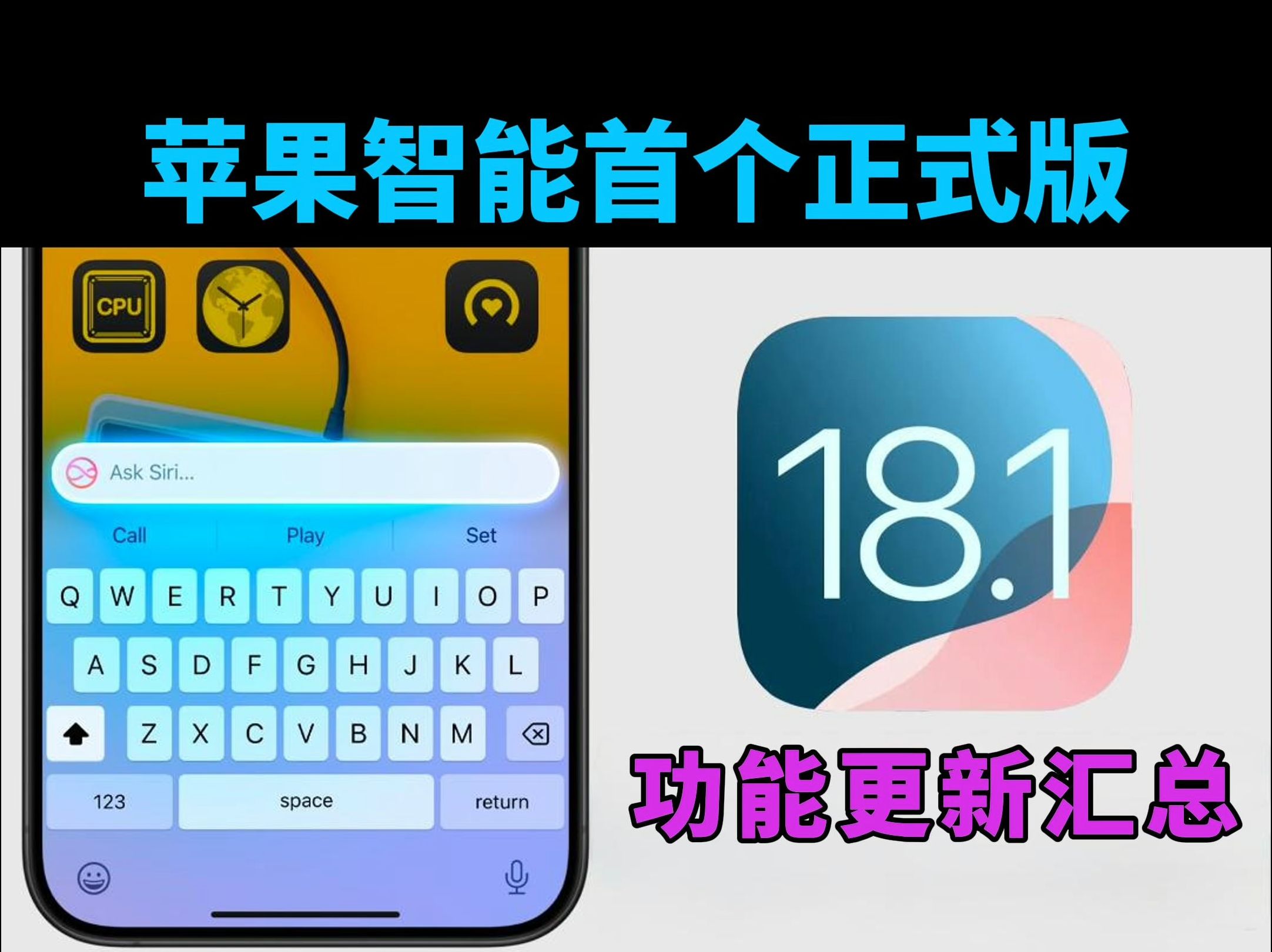 我是这样在ios18.1正式版中开启苹果智能的,现在想教会你.哔哩哔哩bilibili