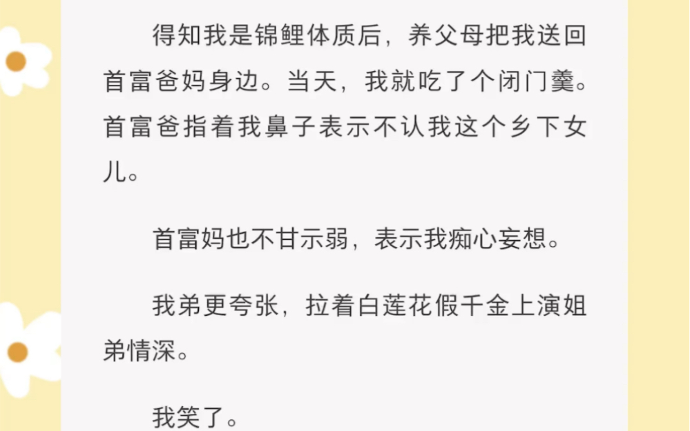 我笑了,首富怕是要易主了. 《准备易主吧》短篇小说哔哩哔哩bilibili