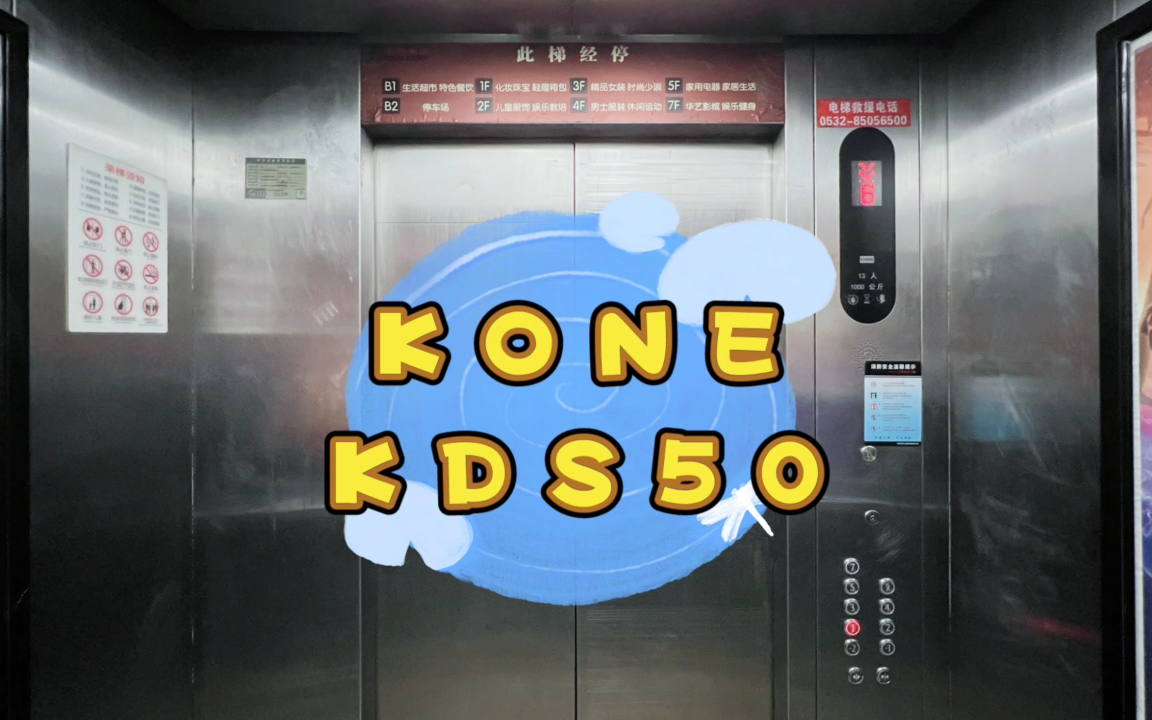 【g2084】通力minispace电梯·青岛利群即墨购物中心