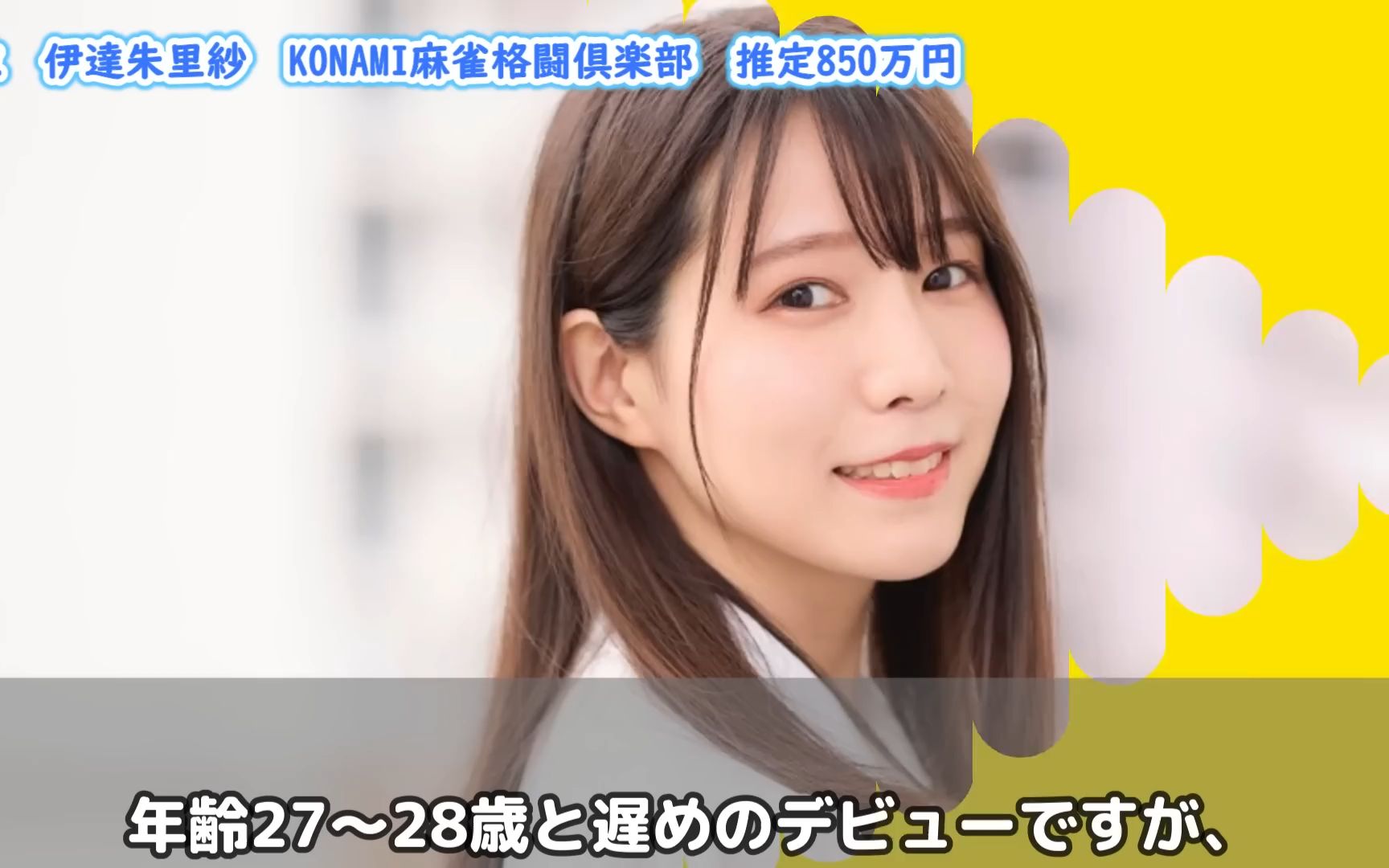 女性プロ雀士の年收入排名【芸能人99有名人top12】