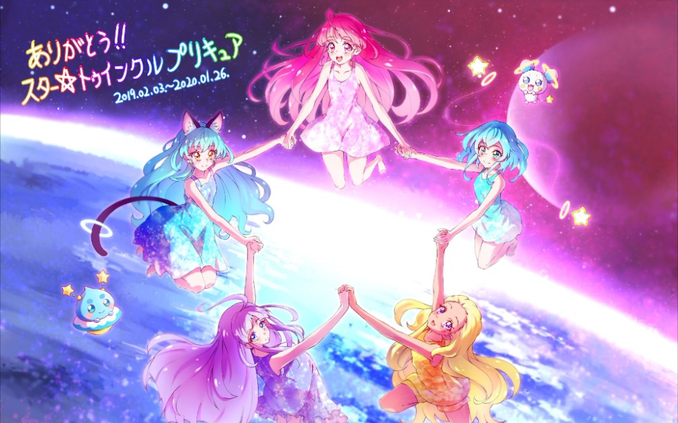 [图]Star☆Twinkle Pretty Cure | Twinkle Stars