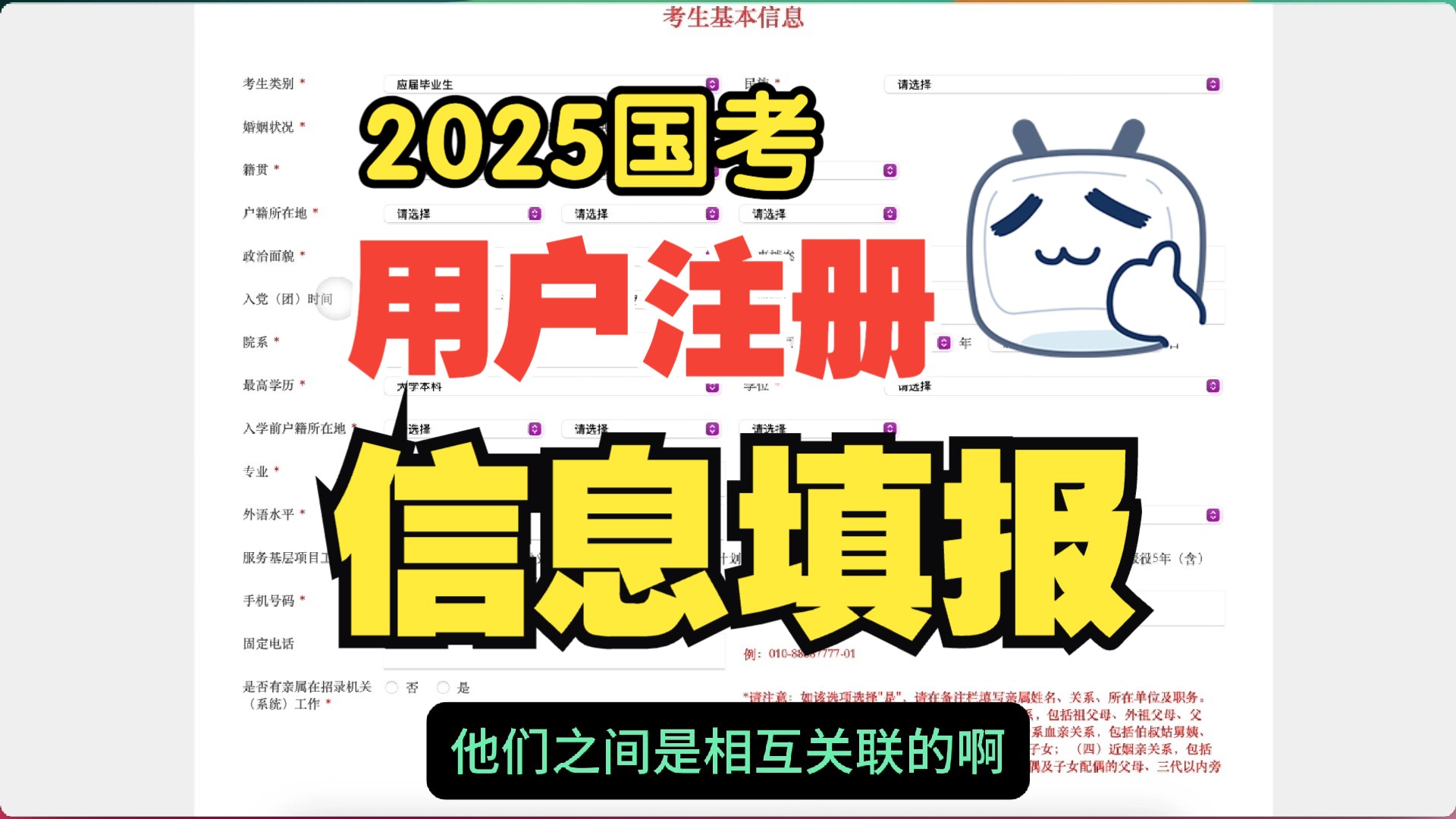 2025 年国考用户注册信息填报细节哔哩哔哩bilibili