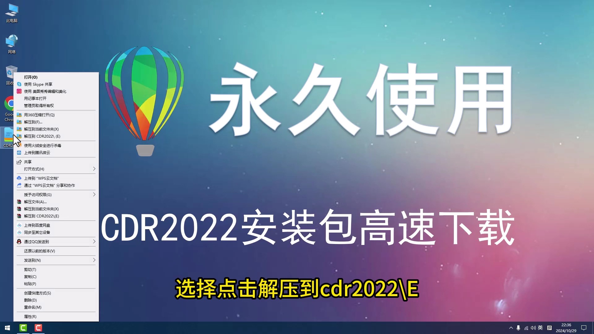 软件cdr2022安装包免费coreldraw下载百度网盘cdr下载安装教程平面设计课程推荐数码科技入门基础操作教学cdr排版印刷封面广告B0哔哩哔哩bilibili