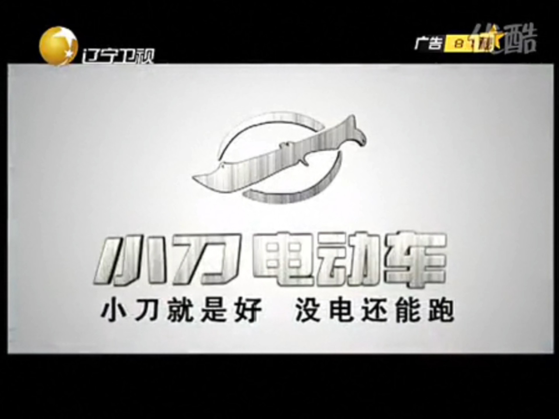 辽宁卫视第一时间节目中场广告 2010.08.13