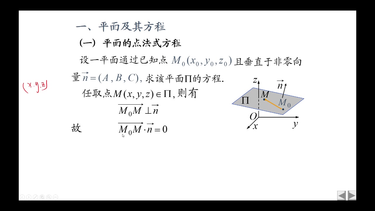 [图]空间解析几何