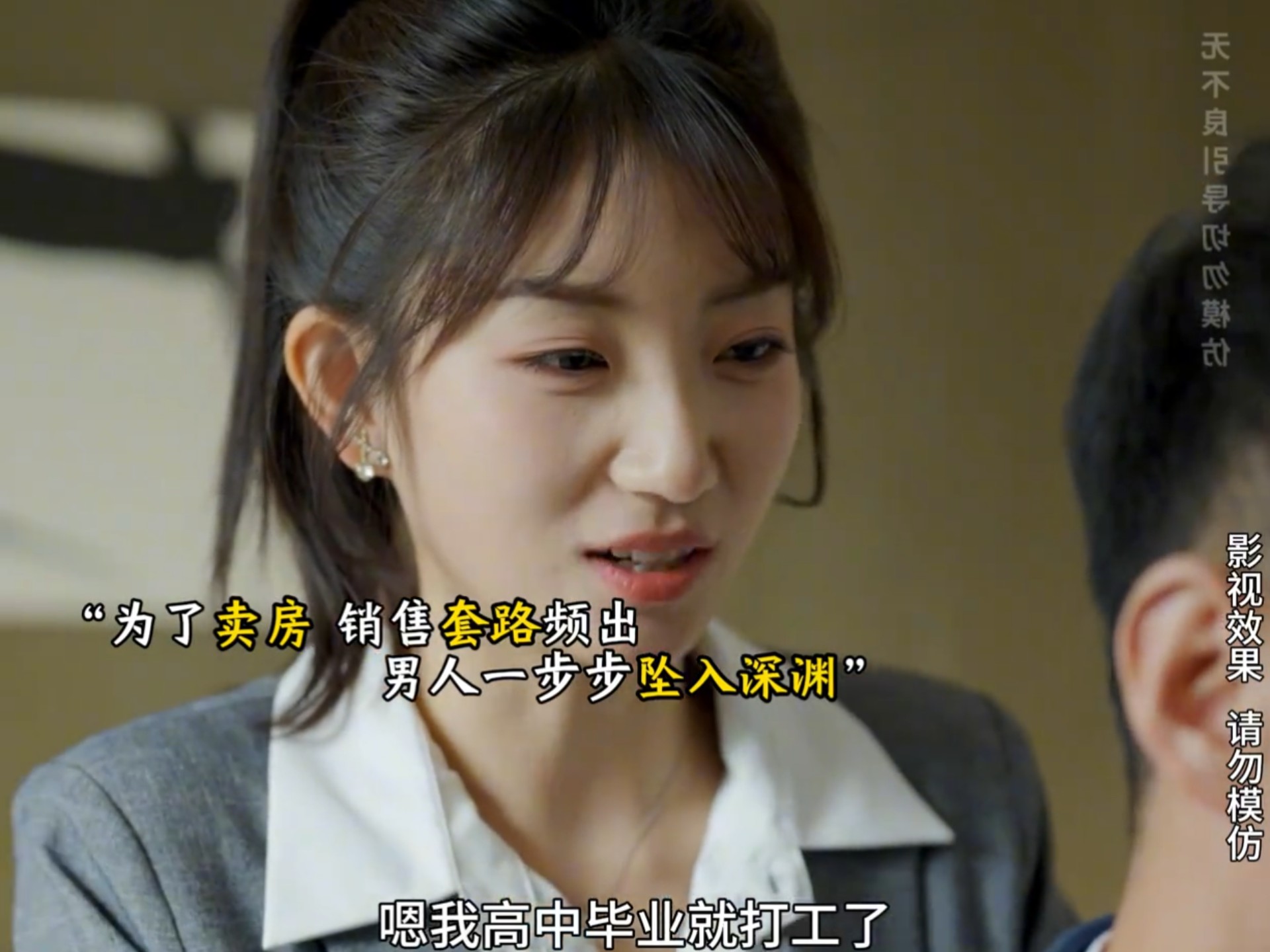 卖房女销售艾丽丽是什么电视剧