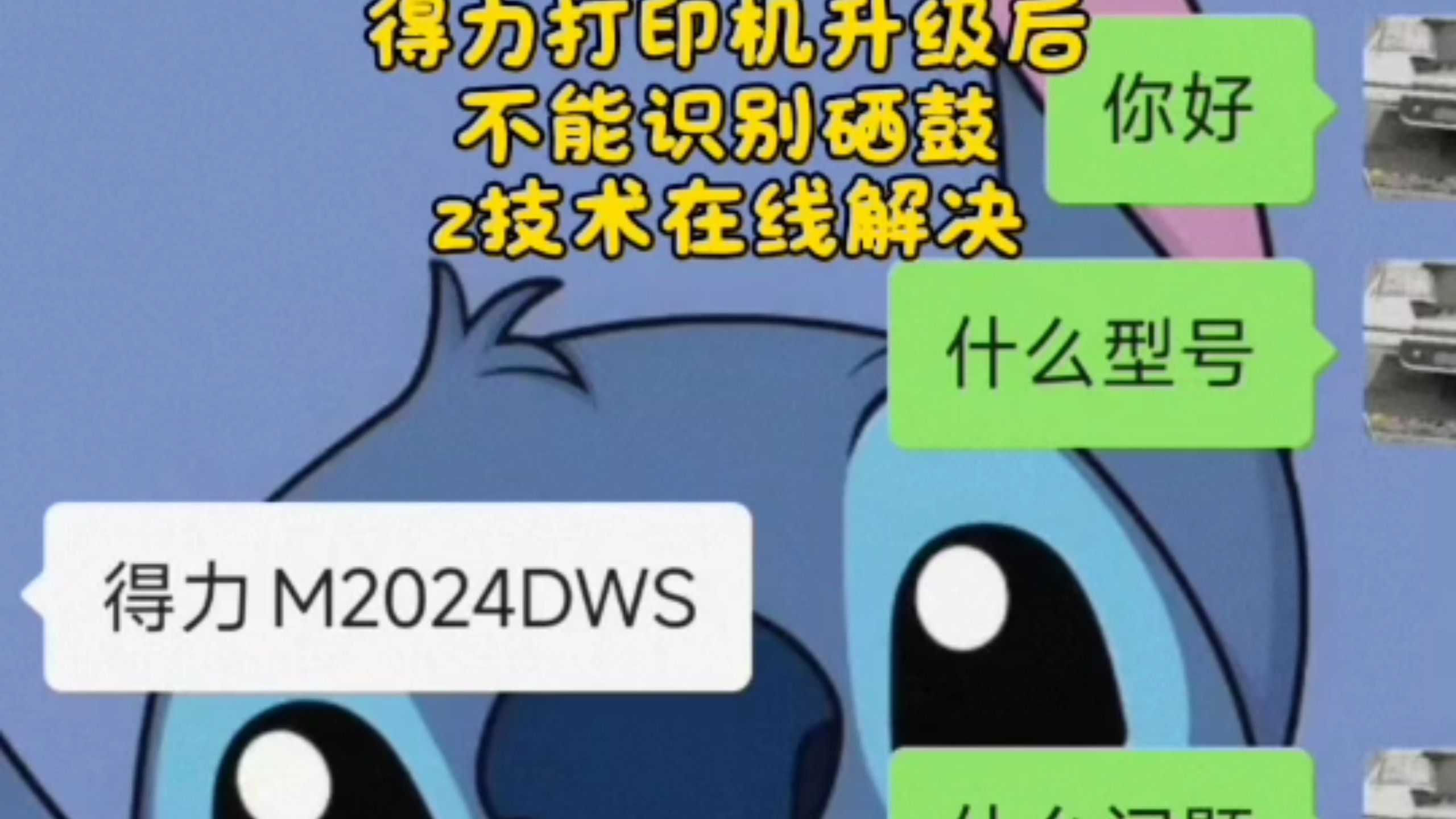 得力M2024dws打印机，升级古剑后不能识别硒鼓，技术在线搞定#得力打印机#得力不识别硒鼓