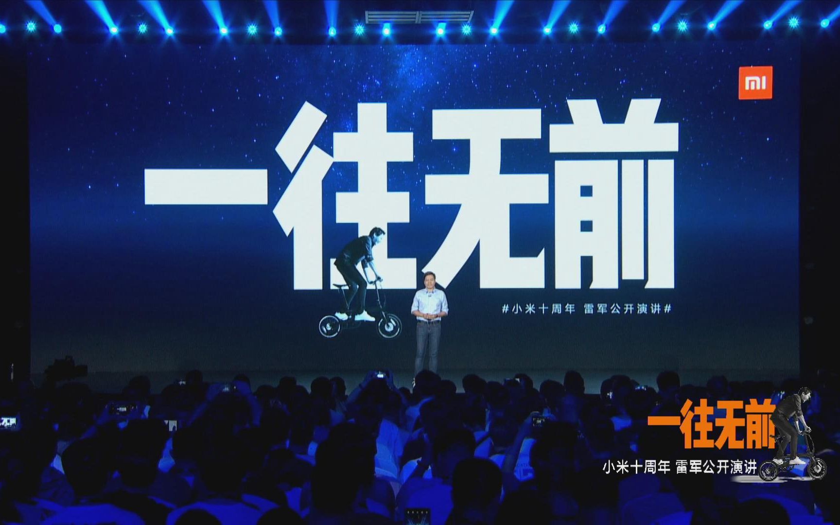 暴走的发布会小米10周年3款超大杯至尊纪念版发布