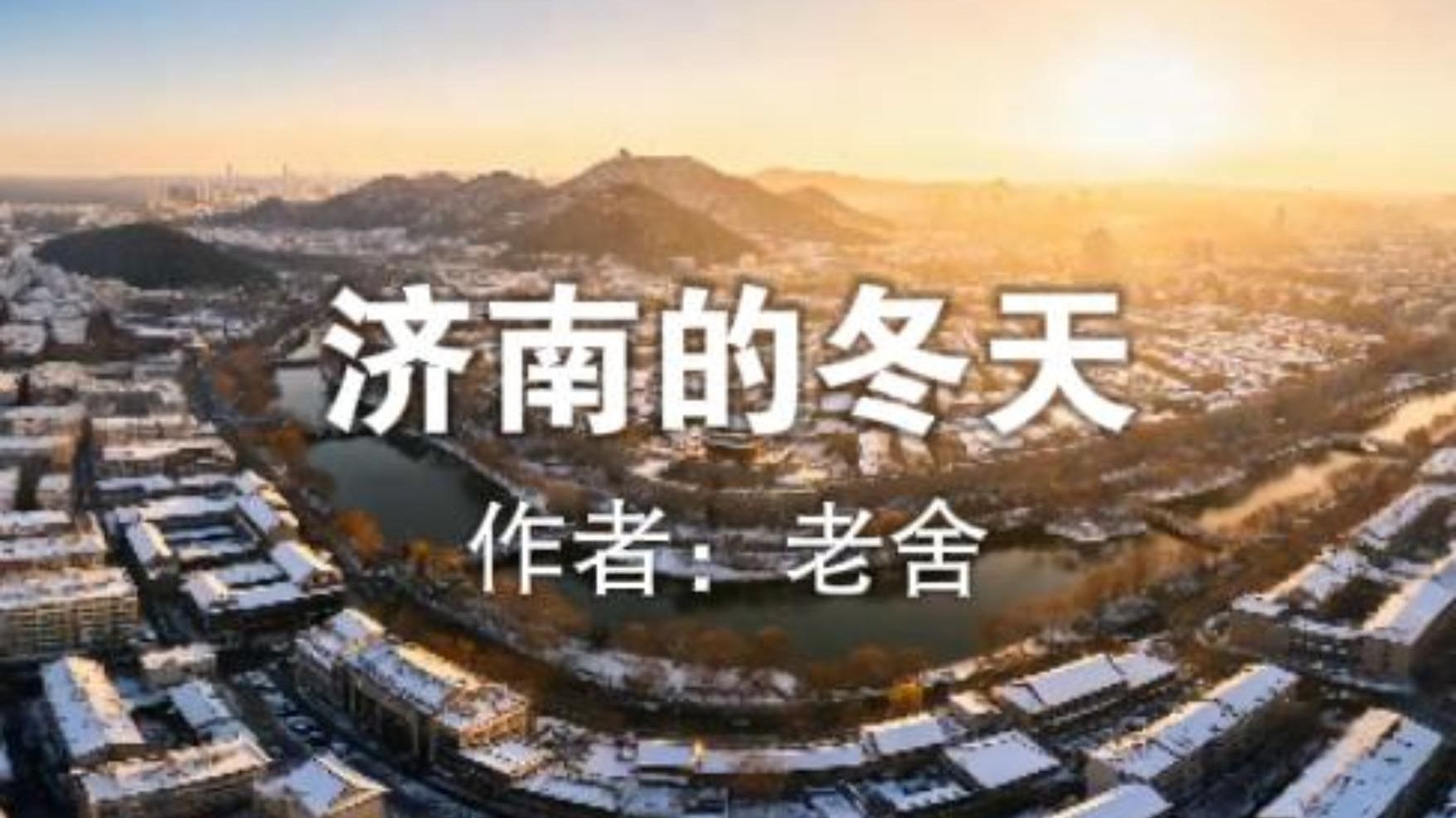朗诵《济南的冬天》获得诵读中国经典朗诵比赛全国一等奖，看看选手如何运用的朗诵心法？朗诵背景视频素材