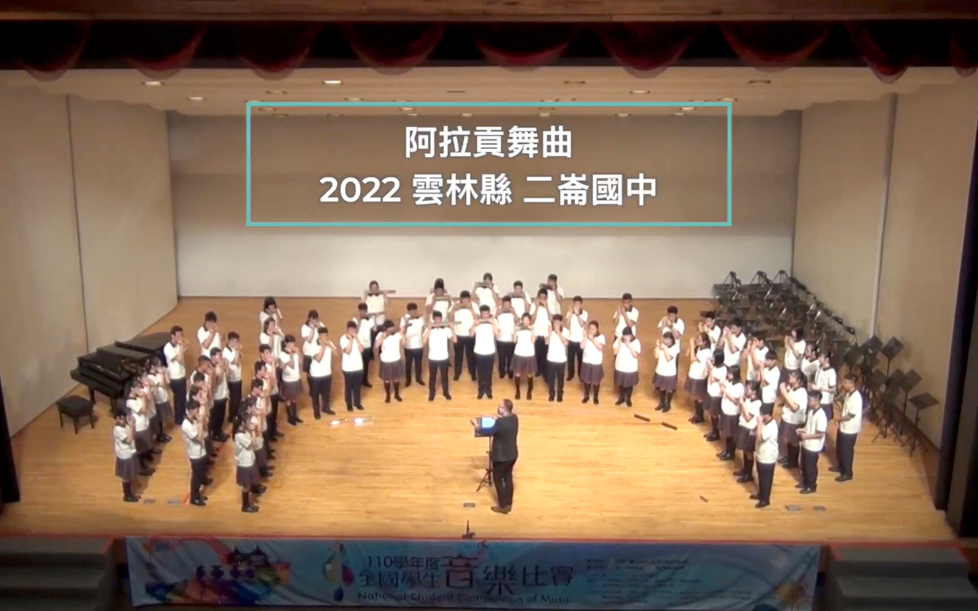 [图]2022 二崙國中 「阿拉貢舞曲」 比賽Live錄影