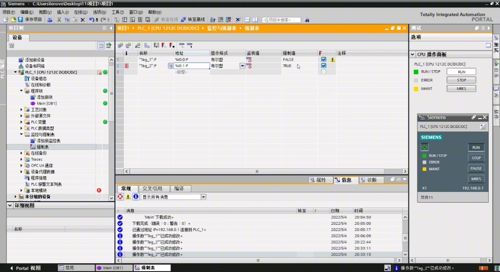 博途西门子1200PLC如何进行操作数强制修改哔哩哔哩bilibili