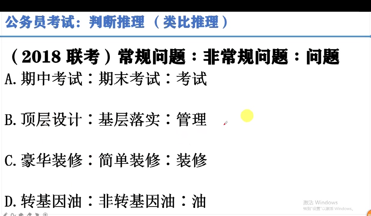 公考行测,常规问题∶非常规问题∶问题哔哩哔哩bilibili
