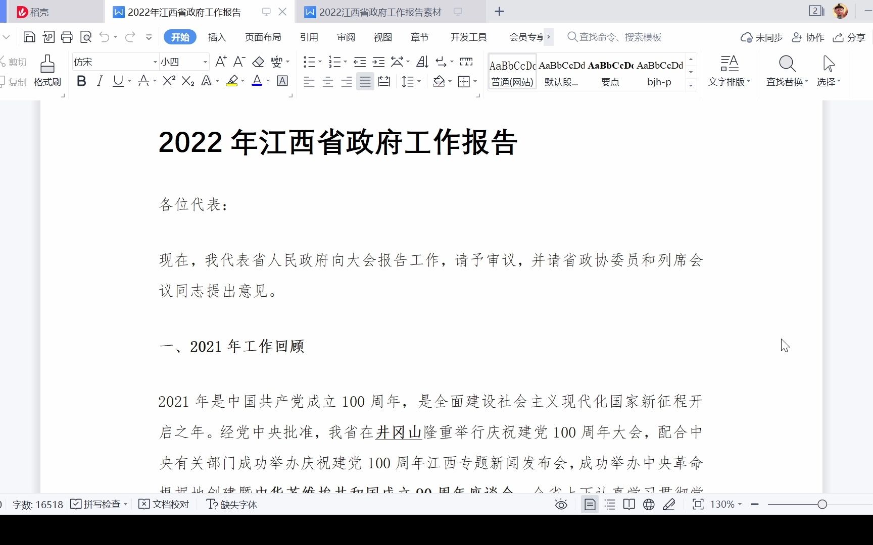 【师图】2022年江西省政府工作报告哔哩哔哩bilibili