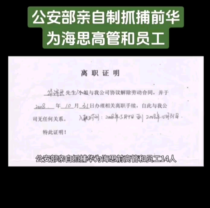 华为海思芯片技术被盗,某公司哭了哔哩哔哩bilibili