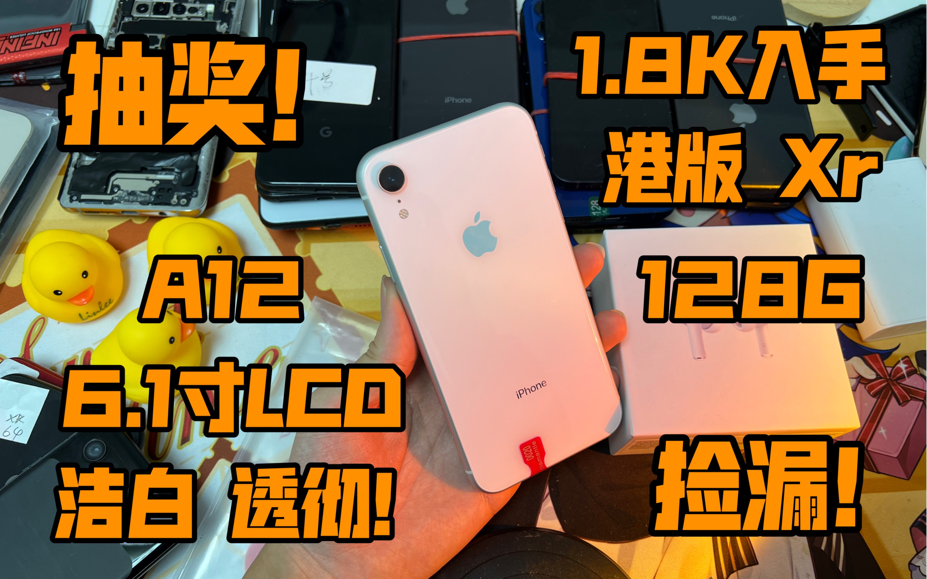 【千元真香机】1.8K入手iPhoneXr港版128G 白色!颜值超高 A12+6.1寸LCD大屏 洁白 透彻!哔哩哔哩bilibili