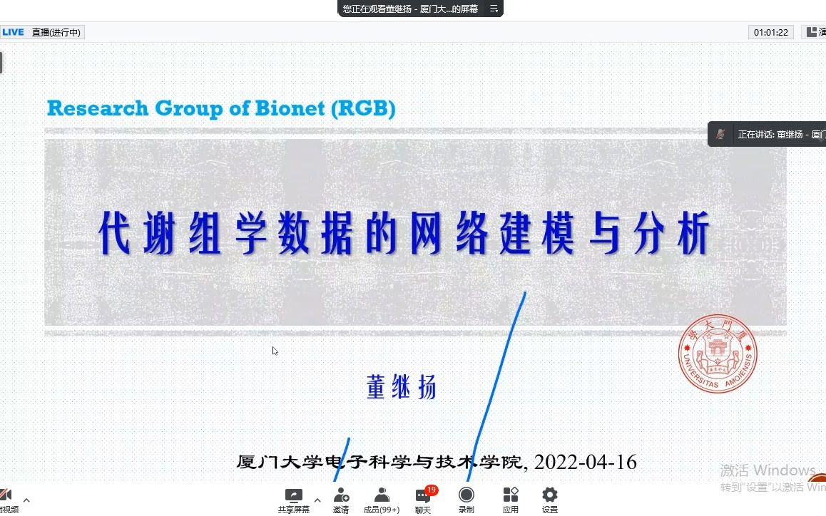 董继扬代谢组学数据的网络建模与分析哔哩哔哩bilibili