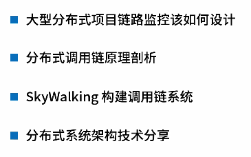 分布式链路追踪Skywalking哔哩哔哩bilibili