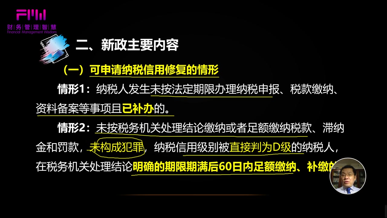 企业纳税信用修复操作指南(上)哔哩哔哩bilibili