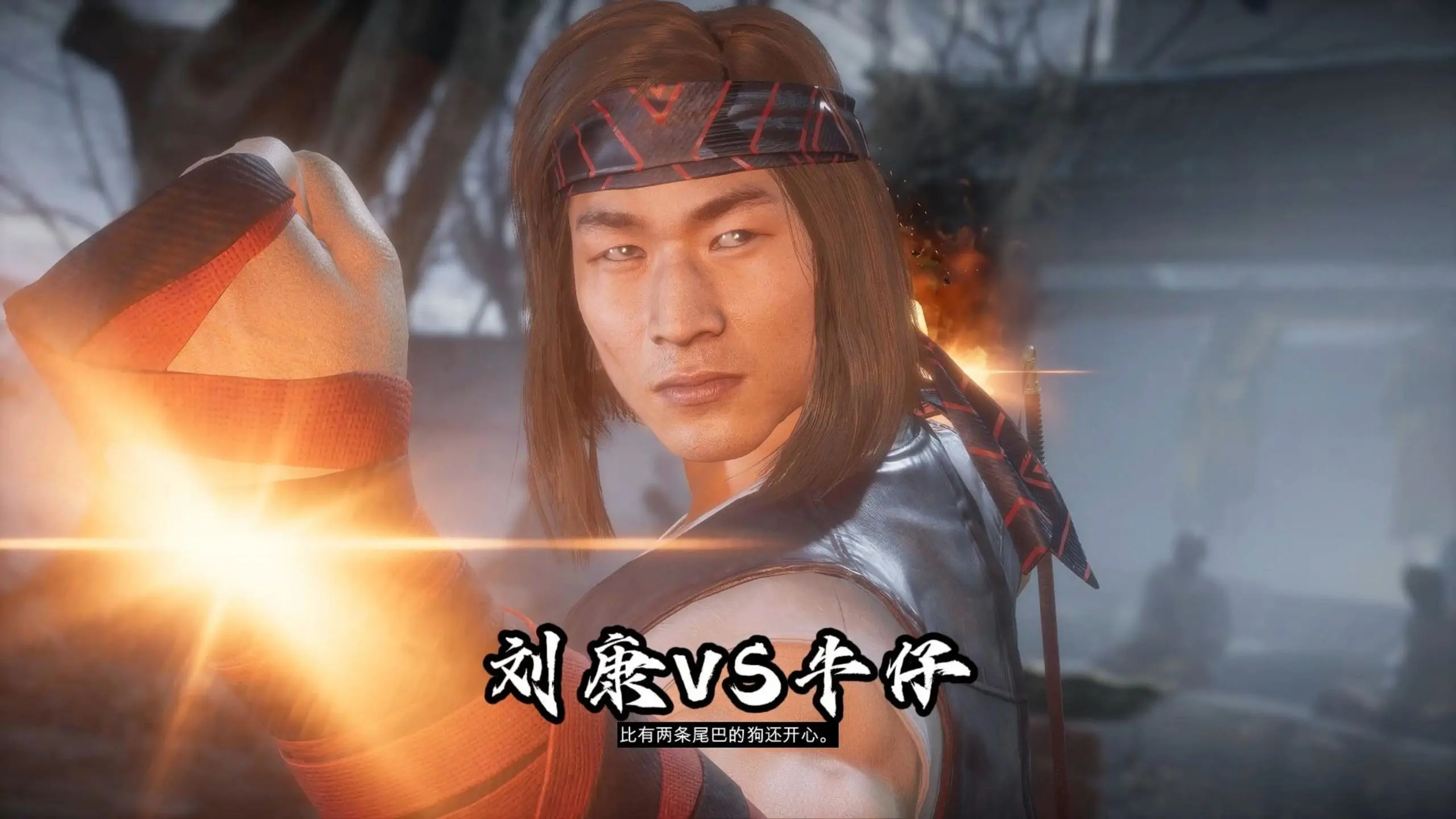 真人快打11:刘康vs埃隆布莱克 玩家投稿光速对局_游戏热门视频