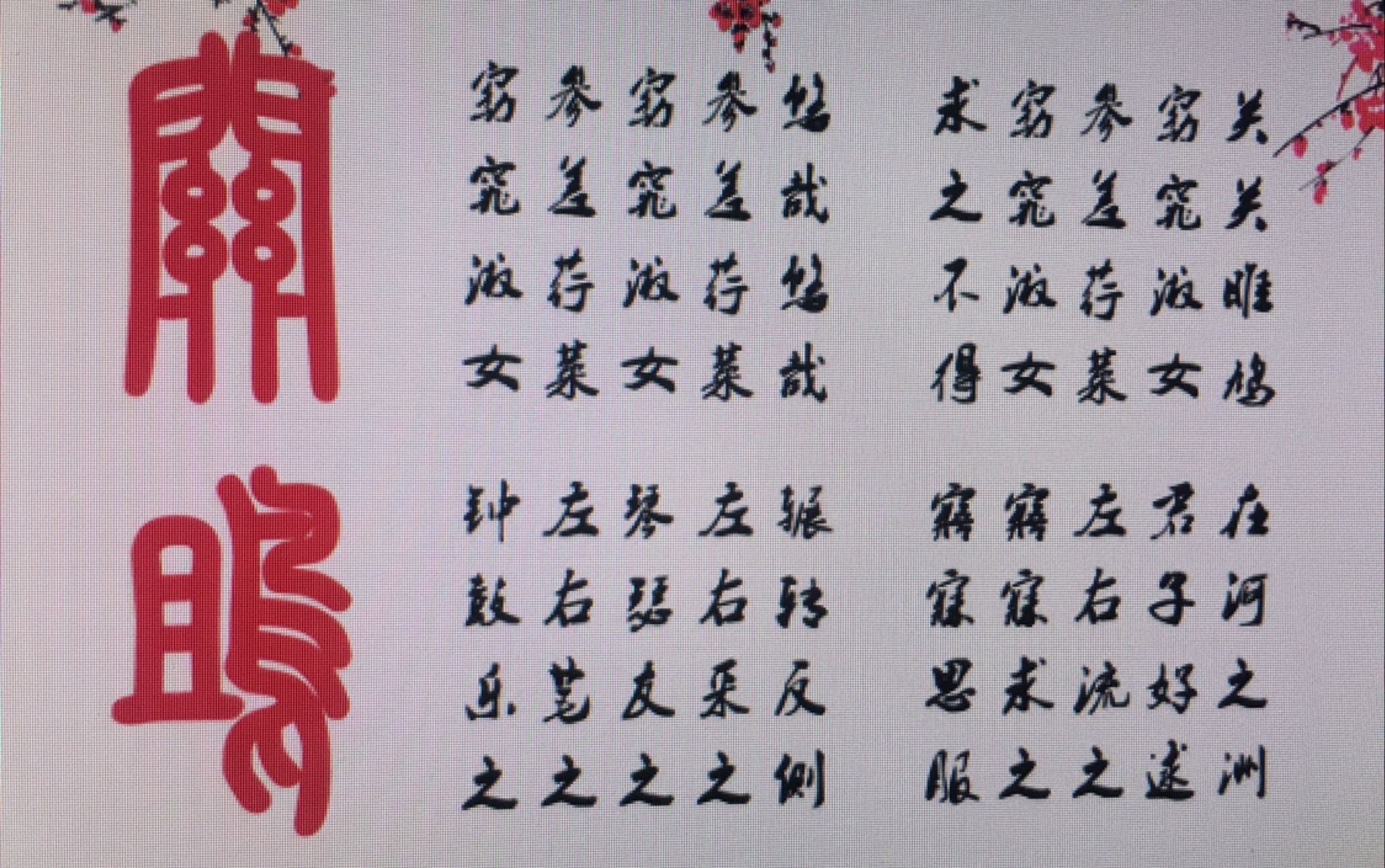 窈窕淑女,君子好逑,却不想肝肠寸断,泪难收_哔哩哔哩 (゜-゜)つロ