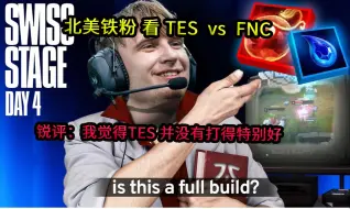 Download Video: 【中字】北美铁粉 看 TES  vs  FNC | 锐评：我觉得TES 并没有打得特别好！！！