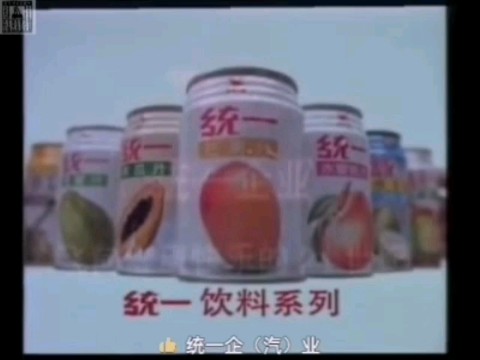 统一饮料历年广告1990\1991哔哩哔哩bilibili