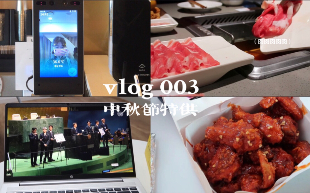 [图]【韩国留学VLOG 003】中秋节假期ver.2 | 搬家快乐 | 拆旧砖 | 吃海底捞