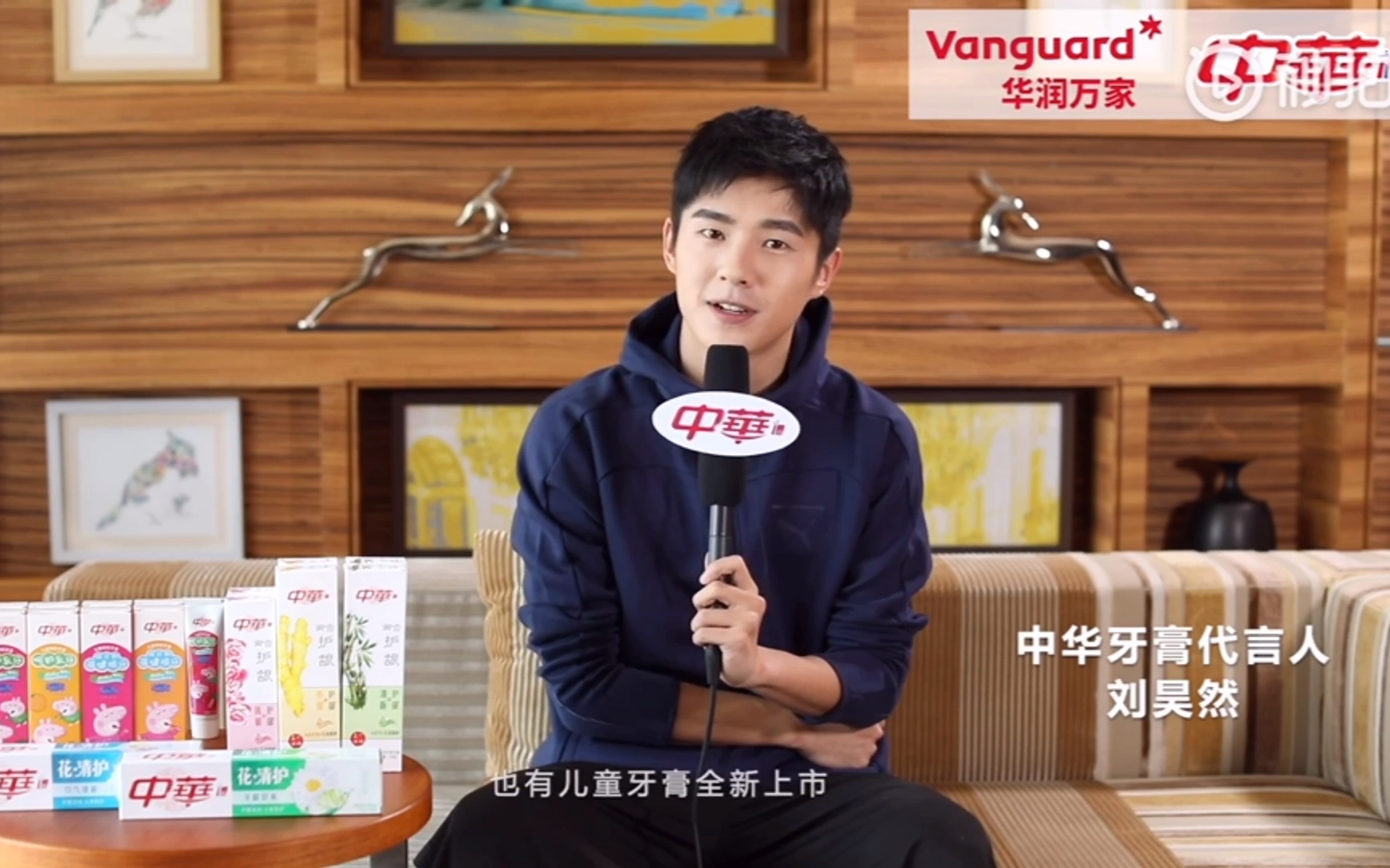 【刘昊然|华润万家 x 中华牙膏】祝中华牙膏大卖 19.02.02