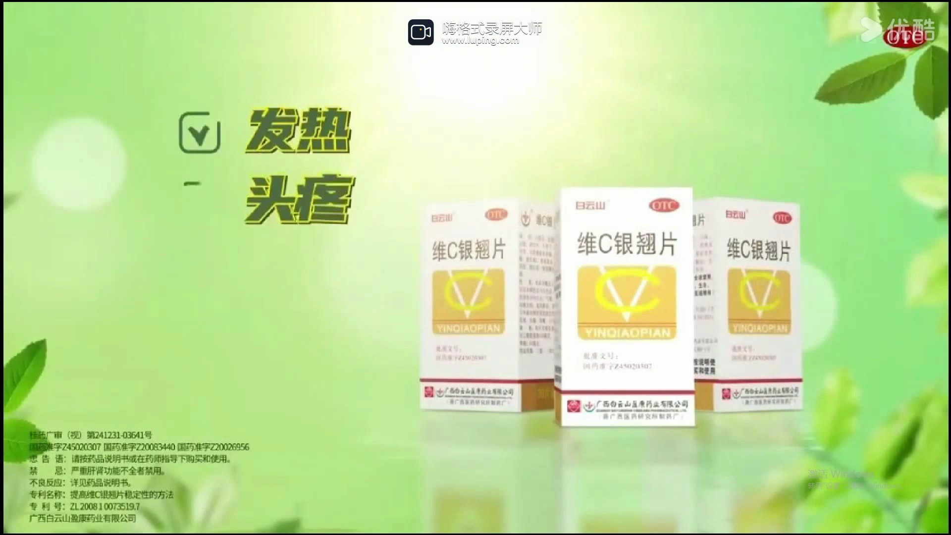 【中国药品广告】白云山盈康维C银翘片/颗粒哔哩哔哩bilibili