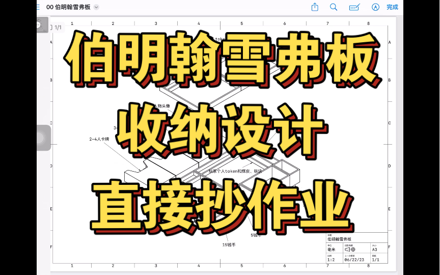 伯明翰雪弗板收纳【图艾桌游收纳】桌游棋牌热门视频