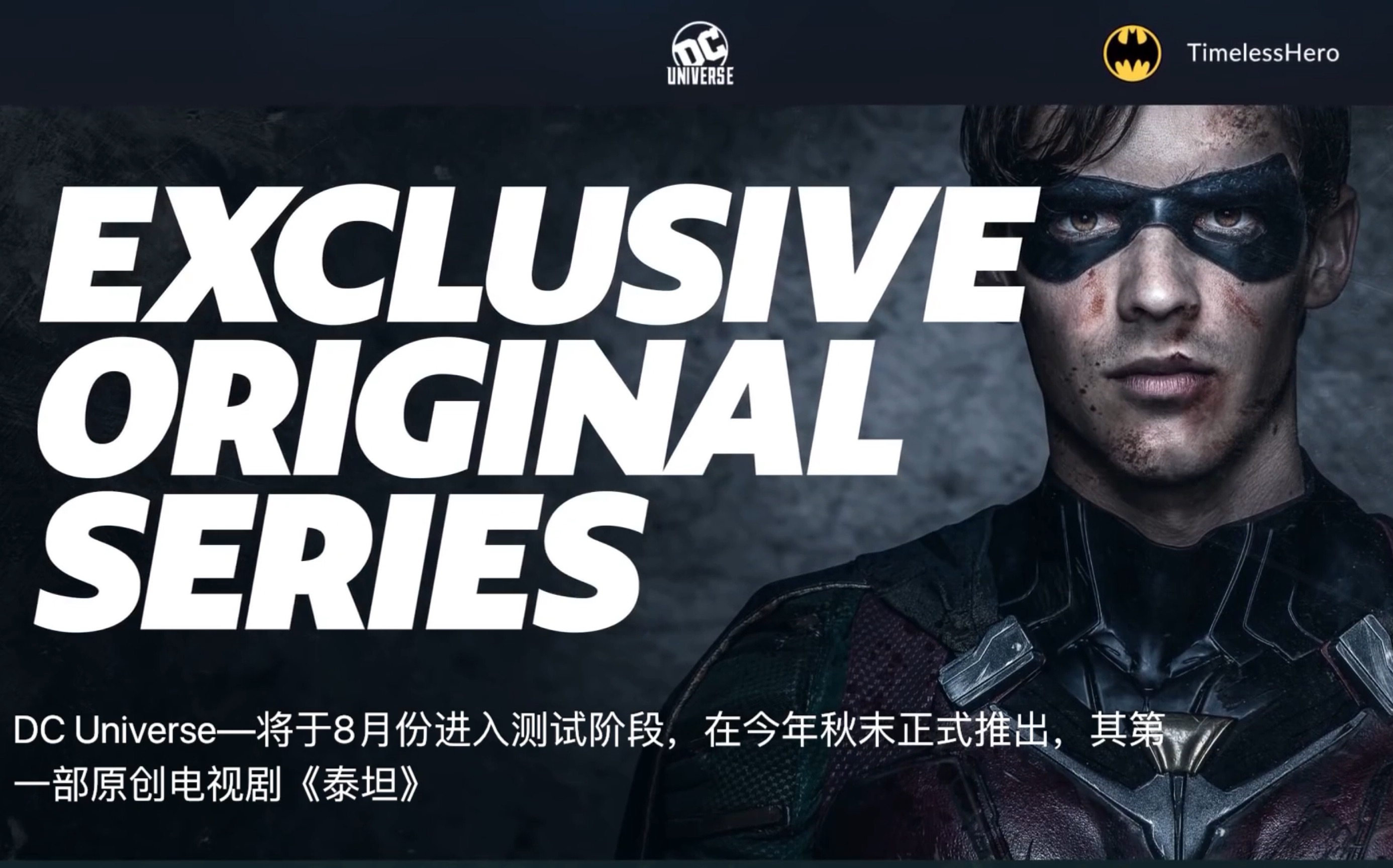 DC粉天堂!“DC Universe”正式开始运营了!哔哩哔哩bilibili